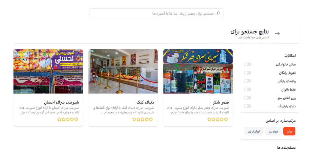 
شیرینی سرای میزبان