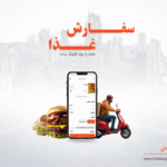 آغاز سفارش آنلاین غذا در رستورانت‌های هرات در میزبان رسماً فعال شد