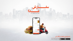 سفارش آنلاین غذا در میزبان رسماً فعال شد